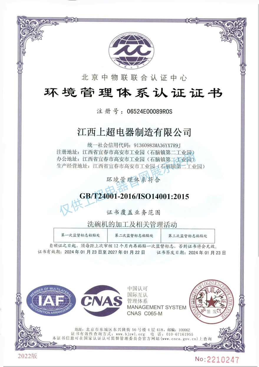 江西上超环境管理体系认证证书